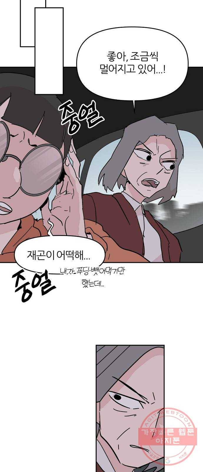 네버엔딩달링 38화 26