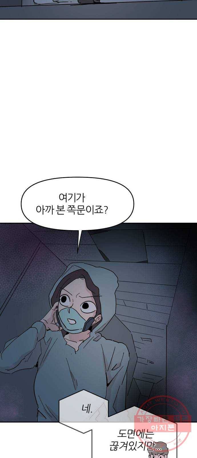 네버엔딩달링 38화 32