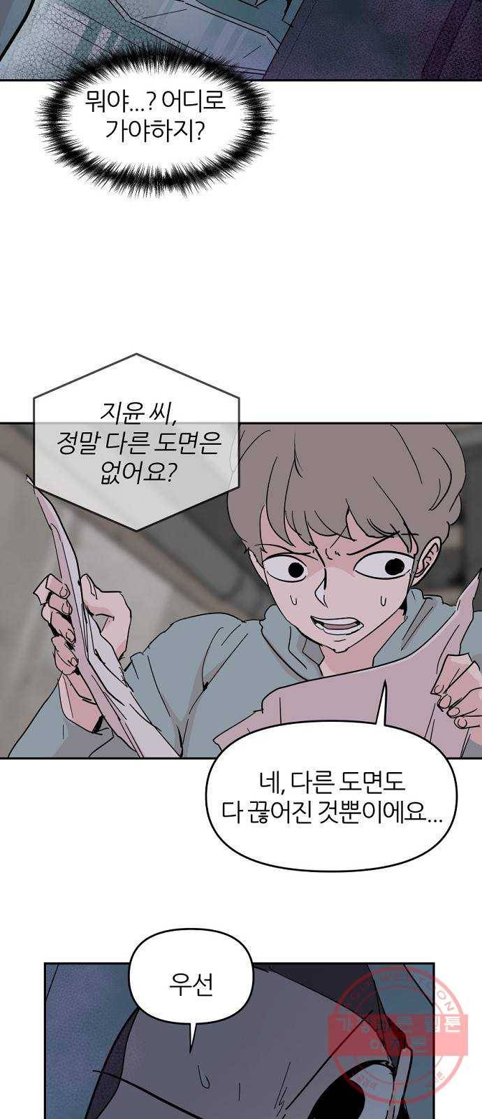 네버엔딩달링 38화 34