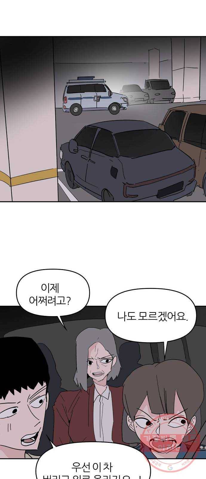 네버엔딩달링 38화 42