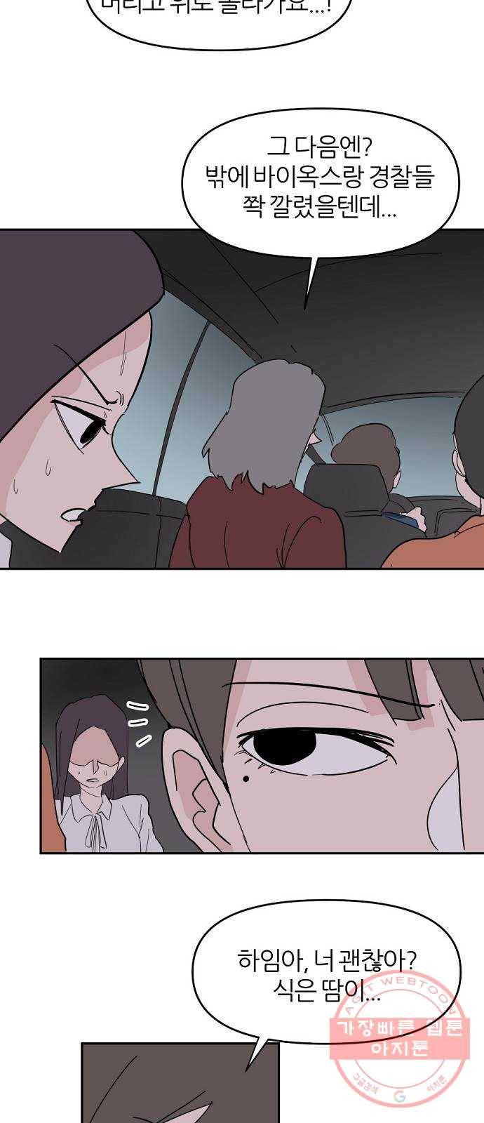 네버엔딩달링 38화 43