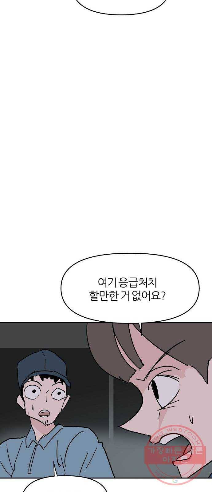 네버엔딩달링 38화 45
