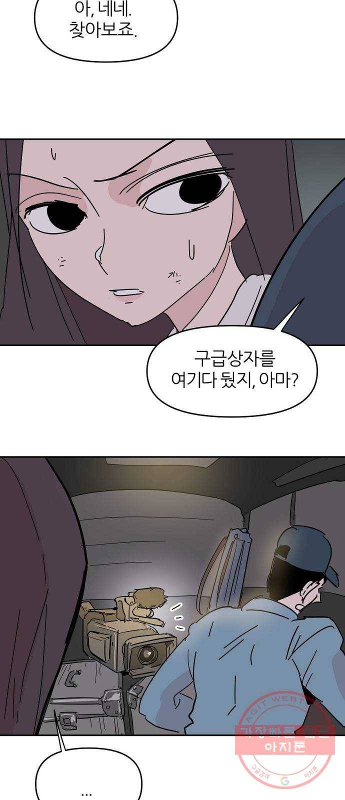 네버엔딩달링 38화 46