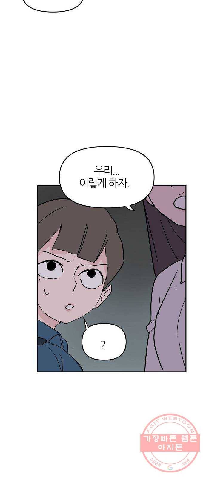 네버엔딩달링 38화 47