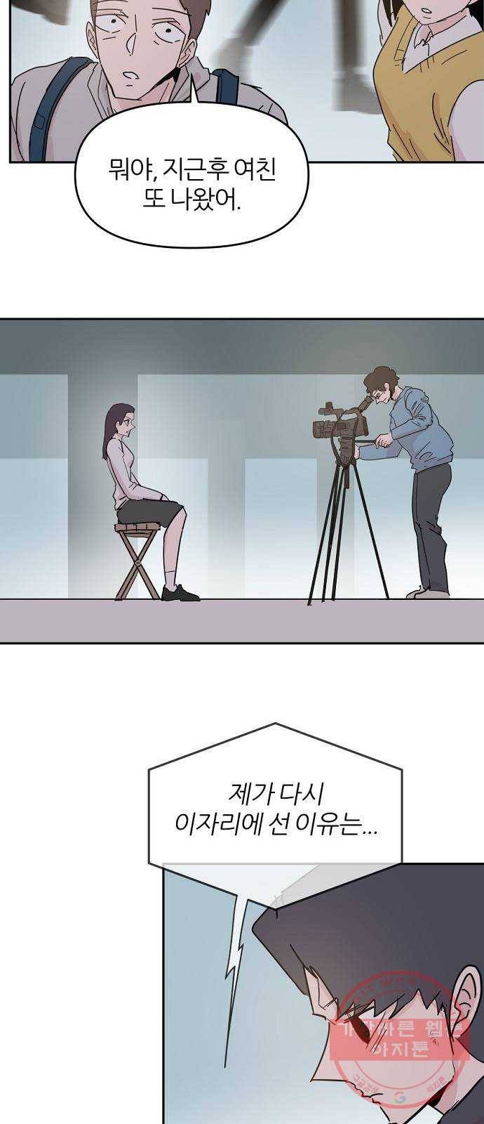 네버엔딩달링 38화 49