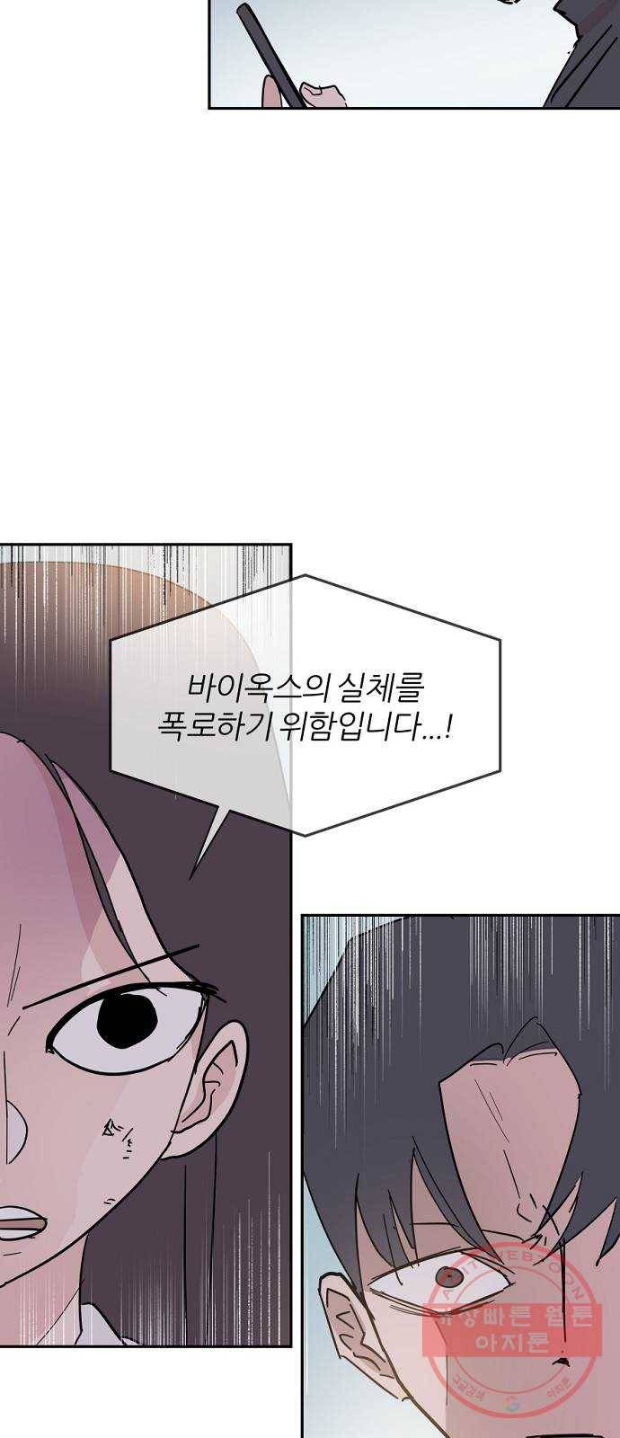 네버엔딩달링 38화 50