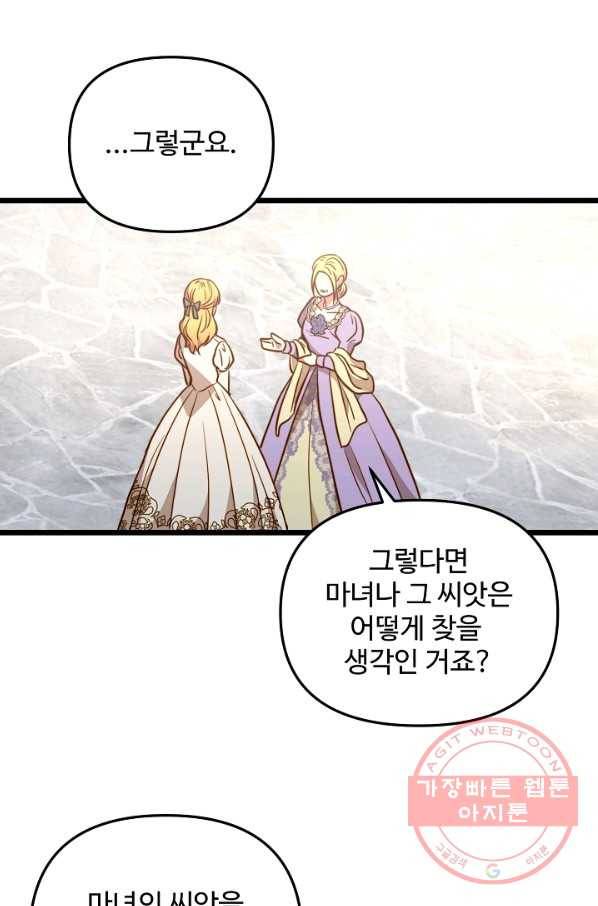 비정규직 황후 81화 1