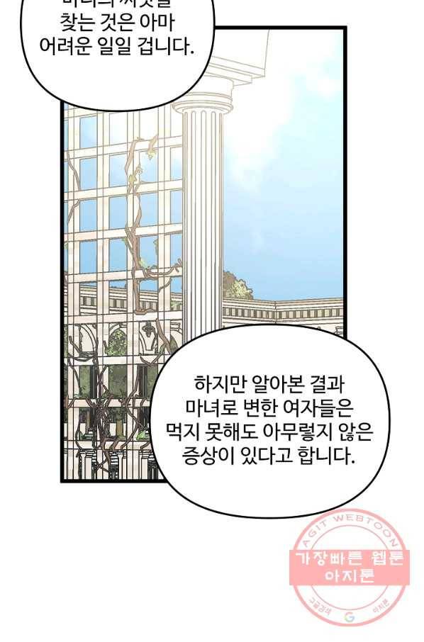 비정규직 황후 81화 2