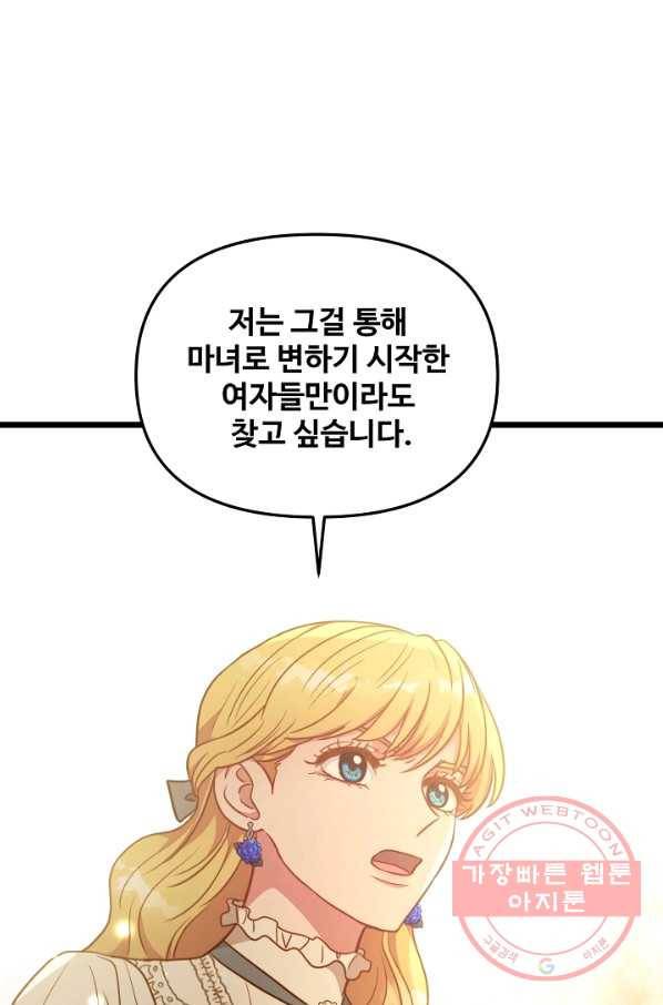 비정규직 황후 81화 3