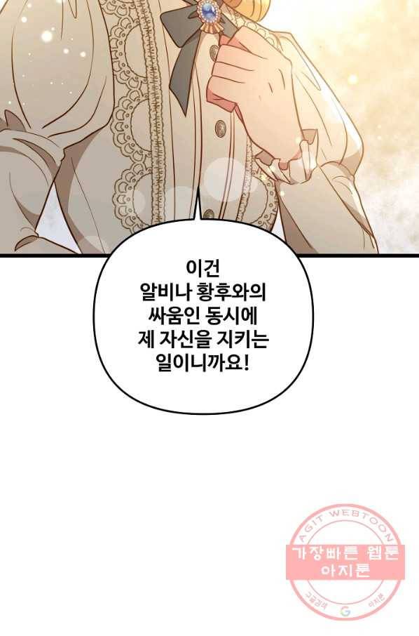 비정규직 황후 81화 4