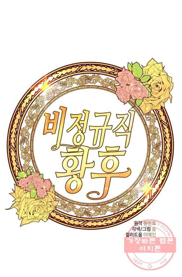 비정규직 황후 81화 5