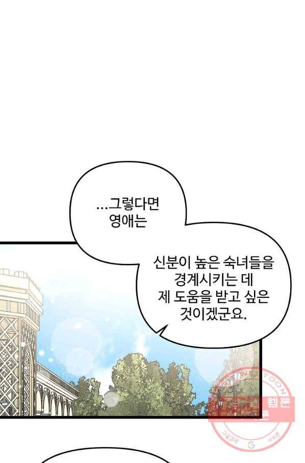 비정규직 황후 81화 6