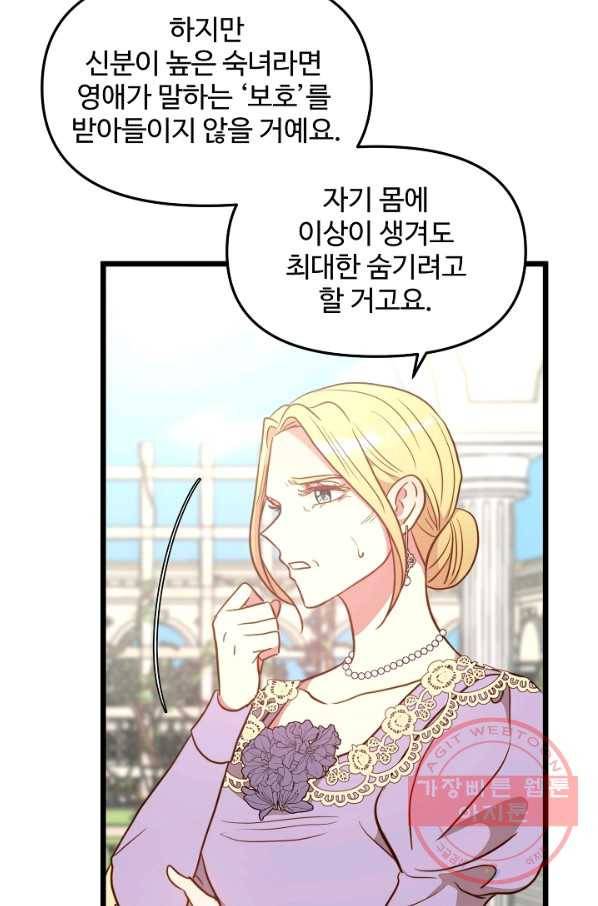 비정규직 황후 81화 7