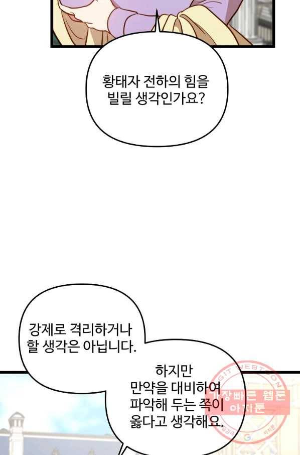 비정규직 황후 81화 8
