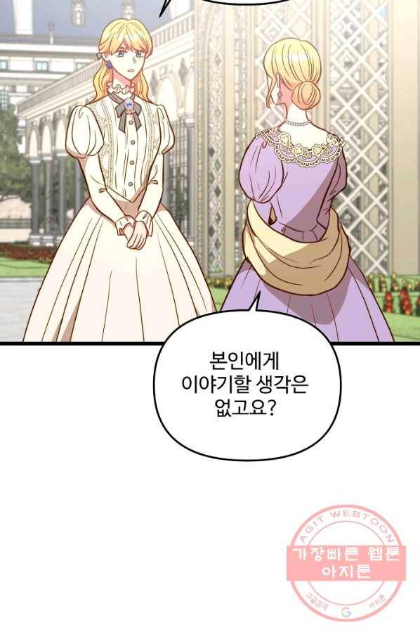 비정규직 황후 81화 9
