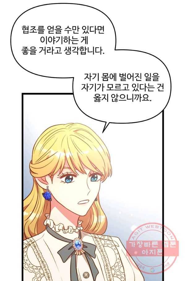 비정규직 황후 81화 10