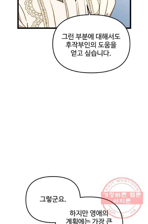 비정규직 황후 81화 11