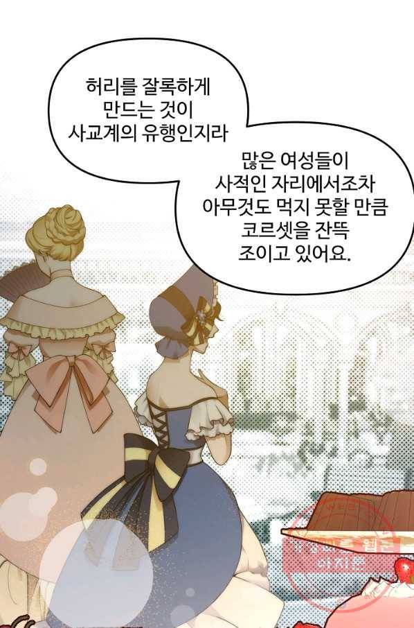 비정규직 황후 81화 13