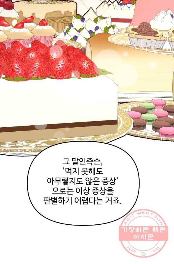 비정규직 황후 81화 14