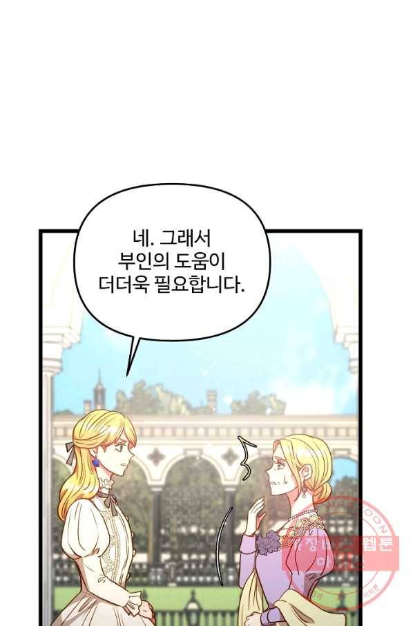 비정규직 황후 81화 15