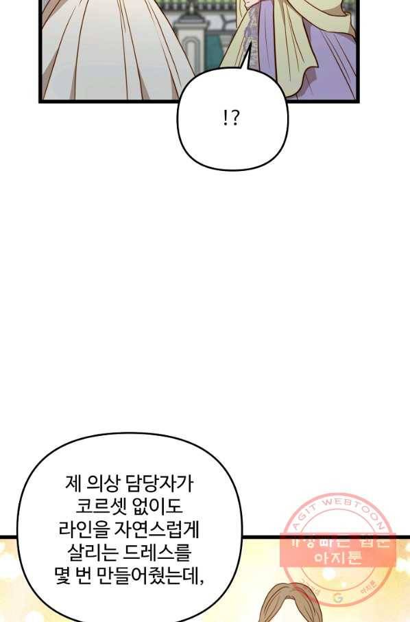비정규직 황후 81화 16