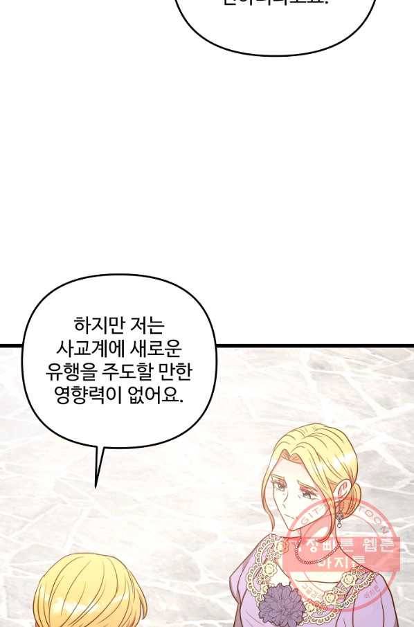 비정규직 황후 81화 18