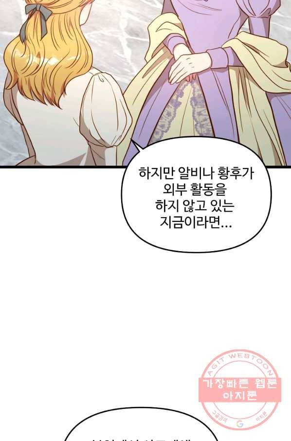 비정규직 황후 81화 19