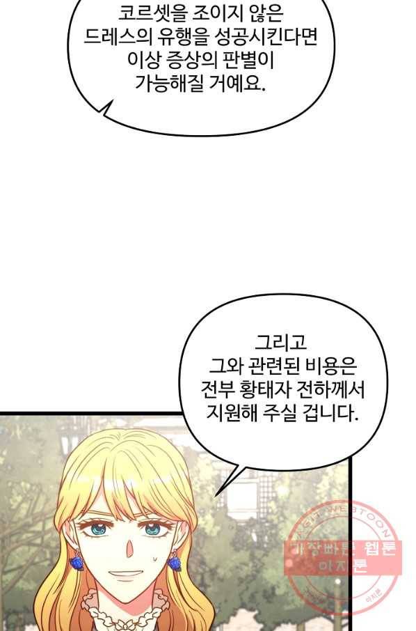 비정규직 황후 81화 21