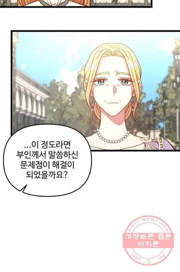 비정규직 황후 81화 22