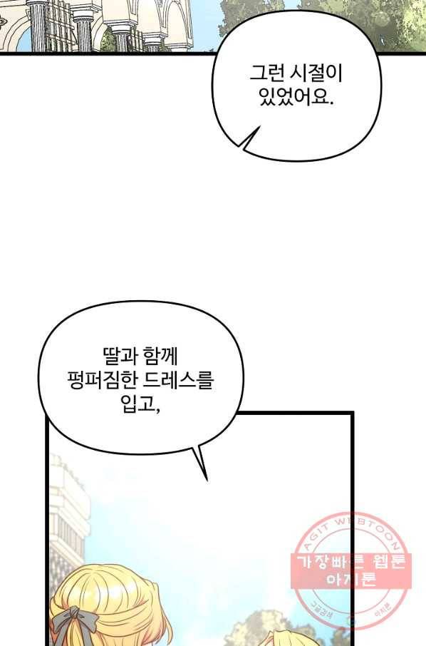 비정규직 황후 81화 24