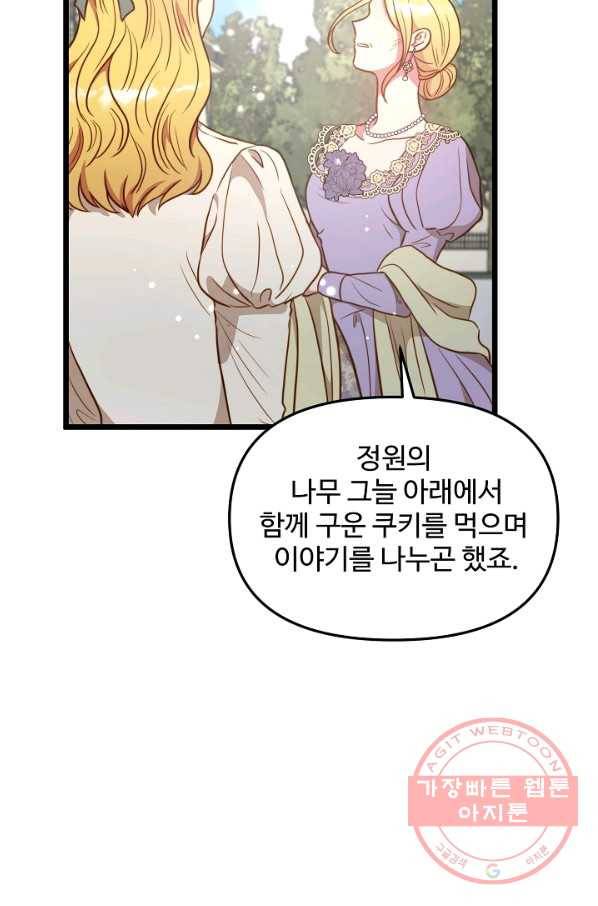 비정규직 황후 81화 25