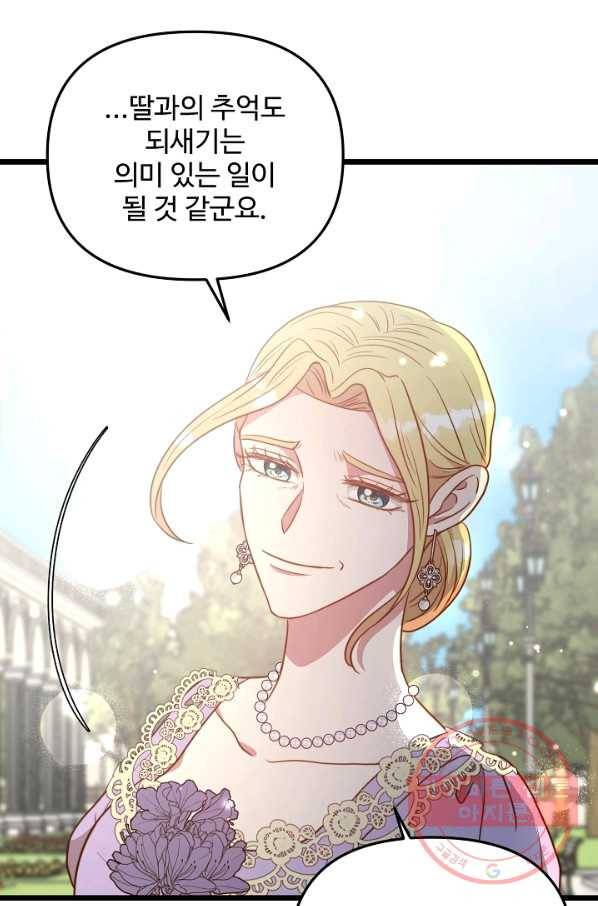 비정규직 황후 81화 26