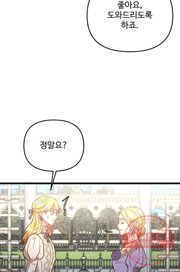 비정규직 황후 81화 27