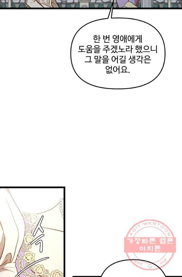 비정규직 황후 81화 28