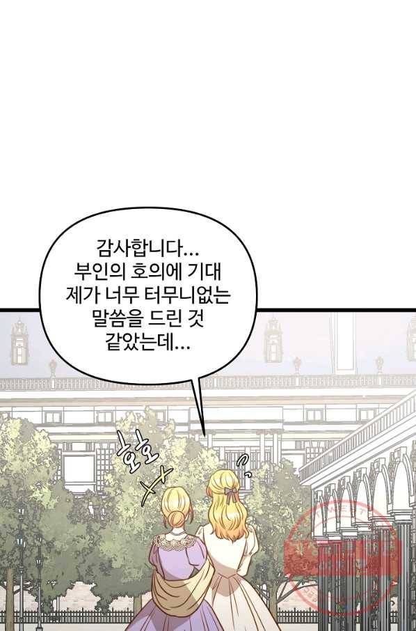 비정규직 황후 81화 30