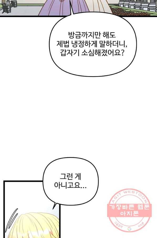 비정규직 황후 81화 31
