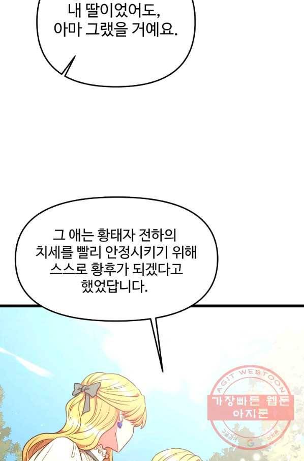 비정규직 황후 81화 33