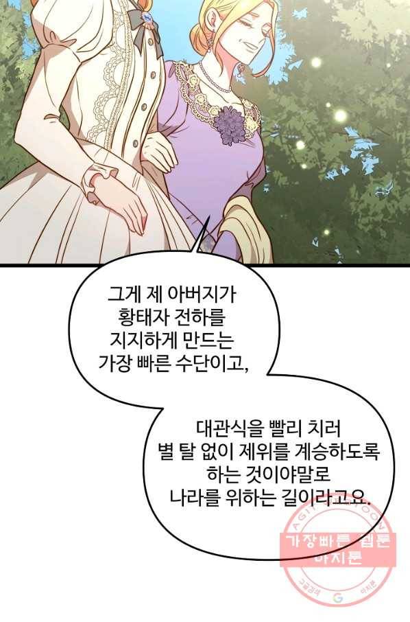 비정규직 황후 81화 34