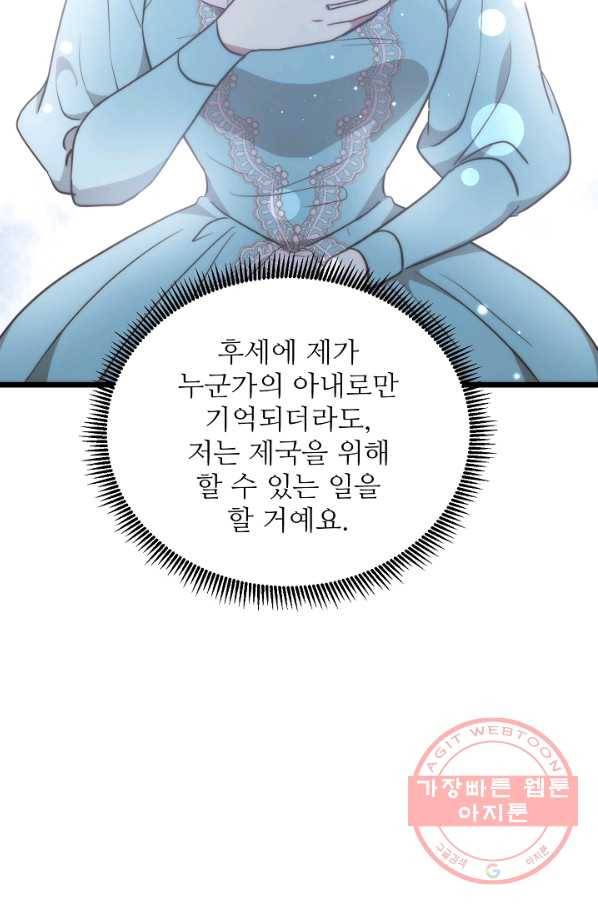 비정규직 황후 81화 37