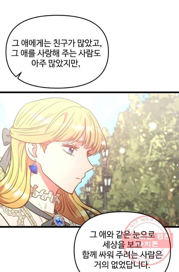 비정규직 황후 81화 38