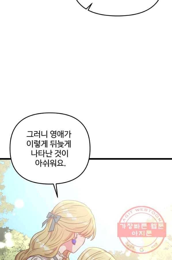 비정규직 황후 81화 39