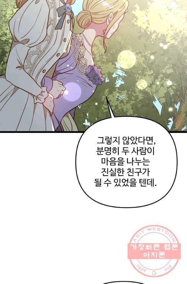 비정규직 황후 81화 40