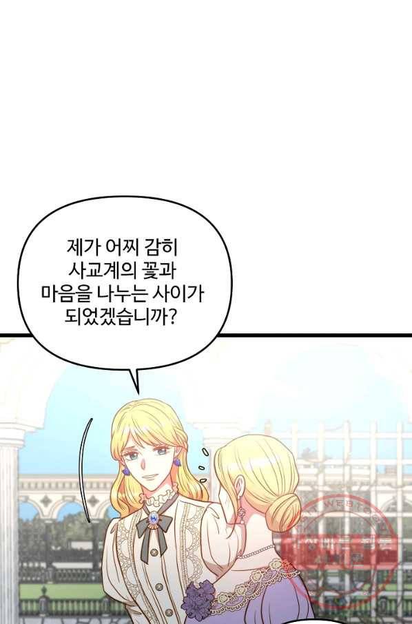 비정규직 황후 81화 42