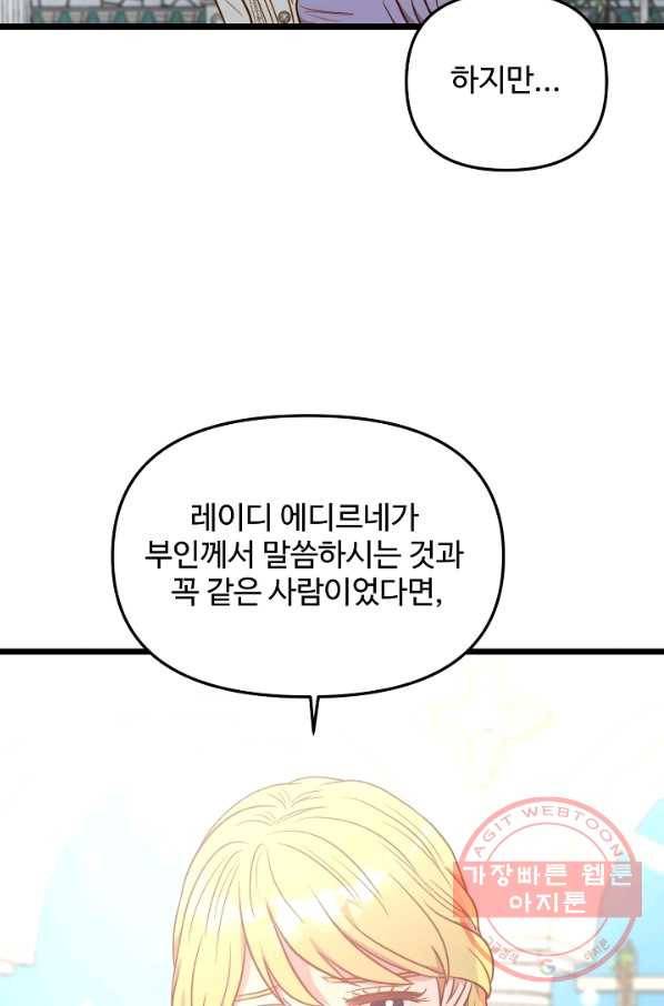 비정규직 황후 81화 43