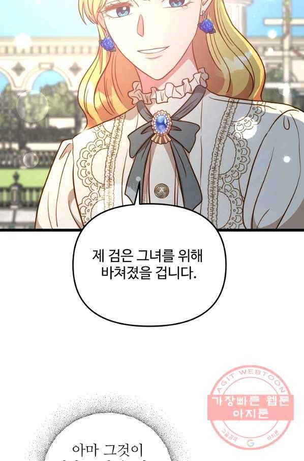 비정규직 황후 81화 44