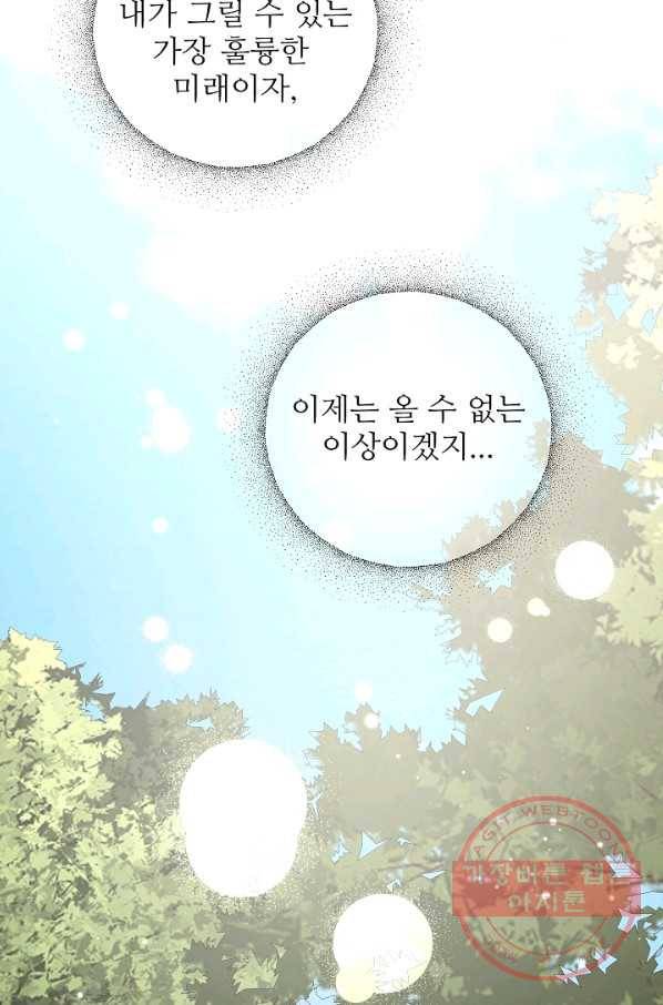 비정규직 황후 81화 45