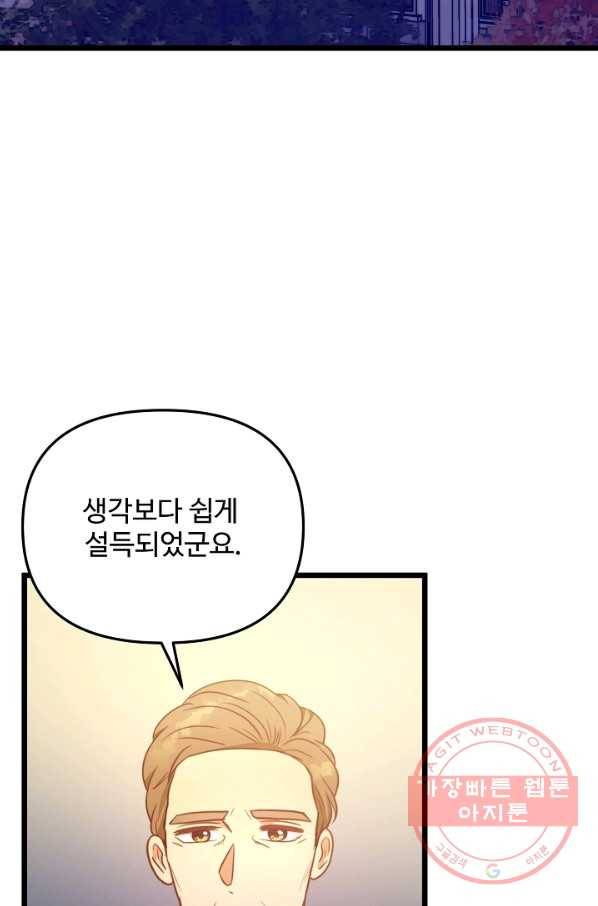비정규직 황후 81화 48