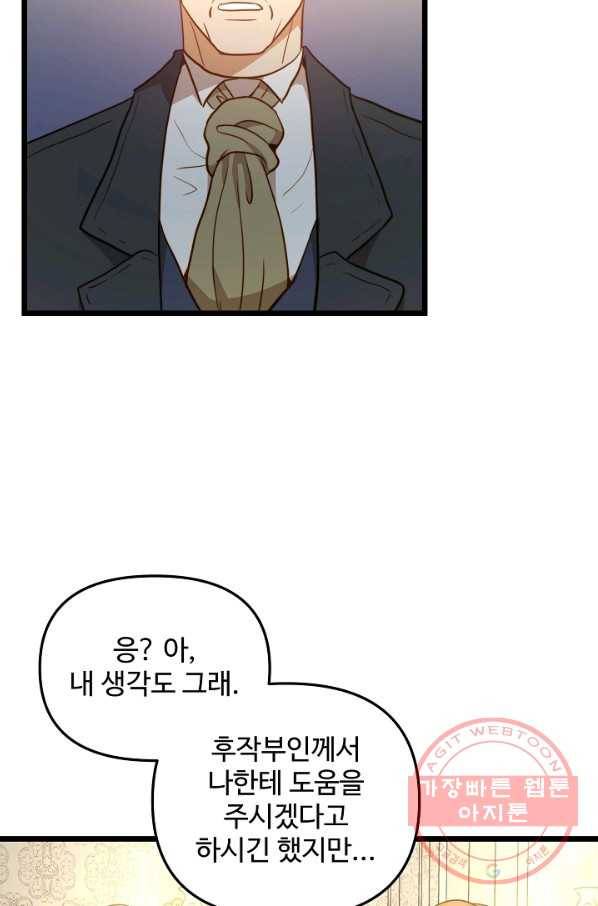 비정규직 황후 81화 49