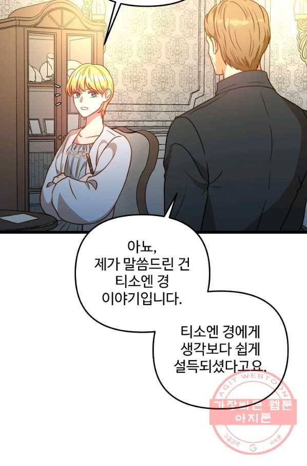 비정규직 황후 81화 50