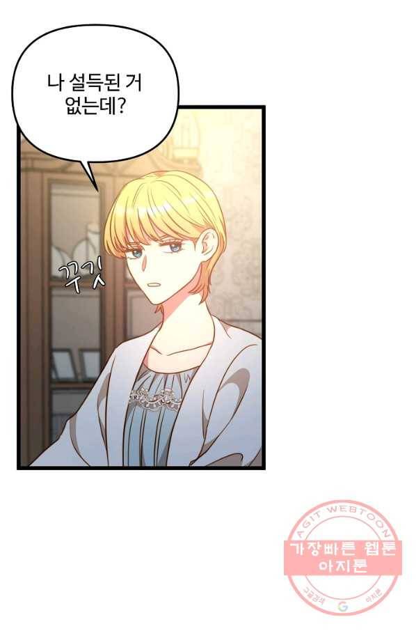 비정규직 황후 81화 51